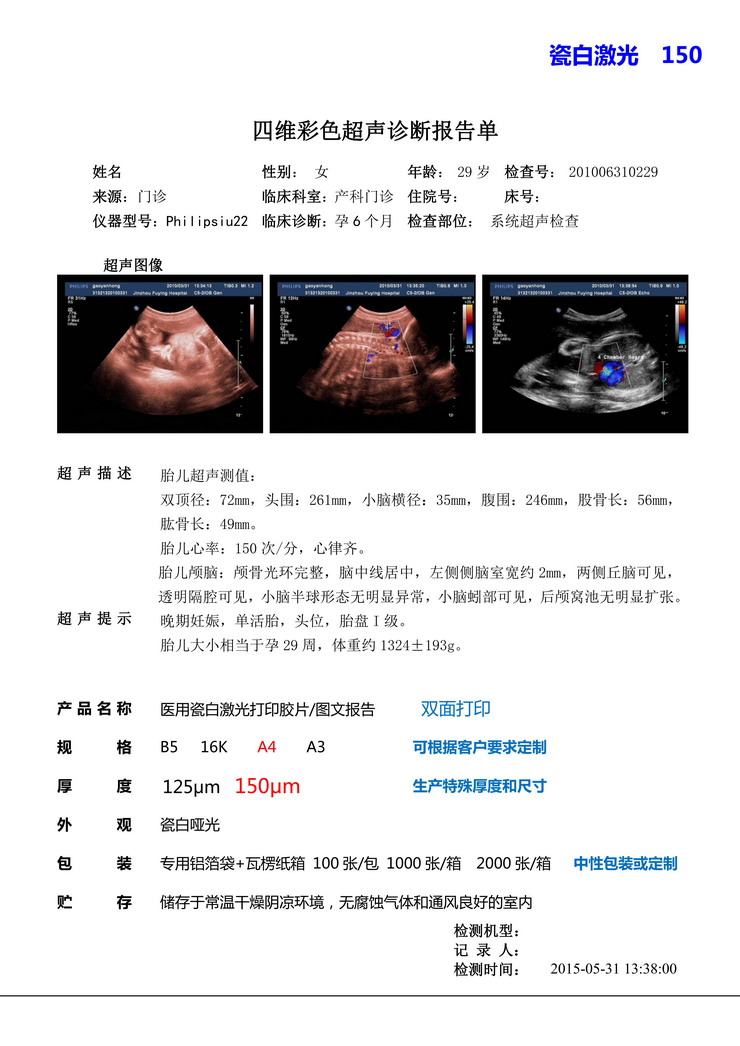 醫(yī)用打印膠片